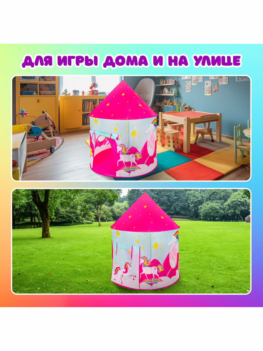 Палатка детская игровая (домик) для девочки, шатер, Brauberg Kids, 665170 — фото 1