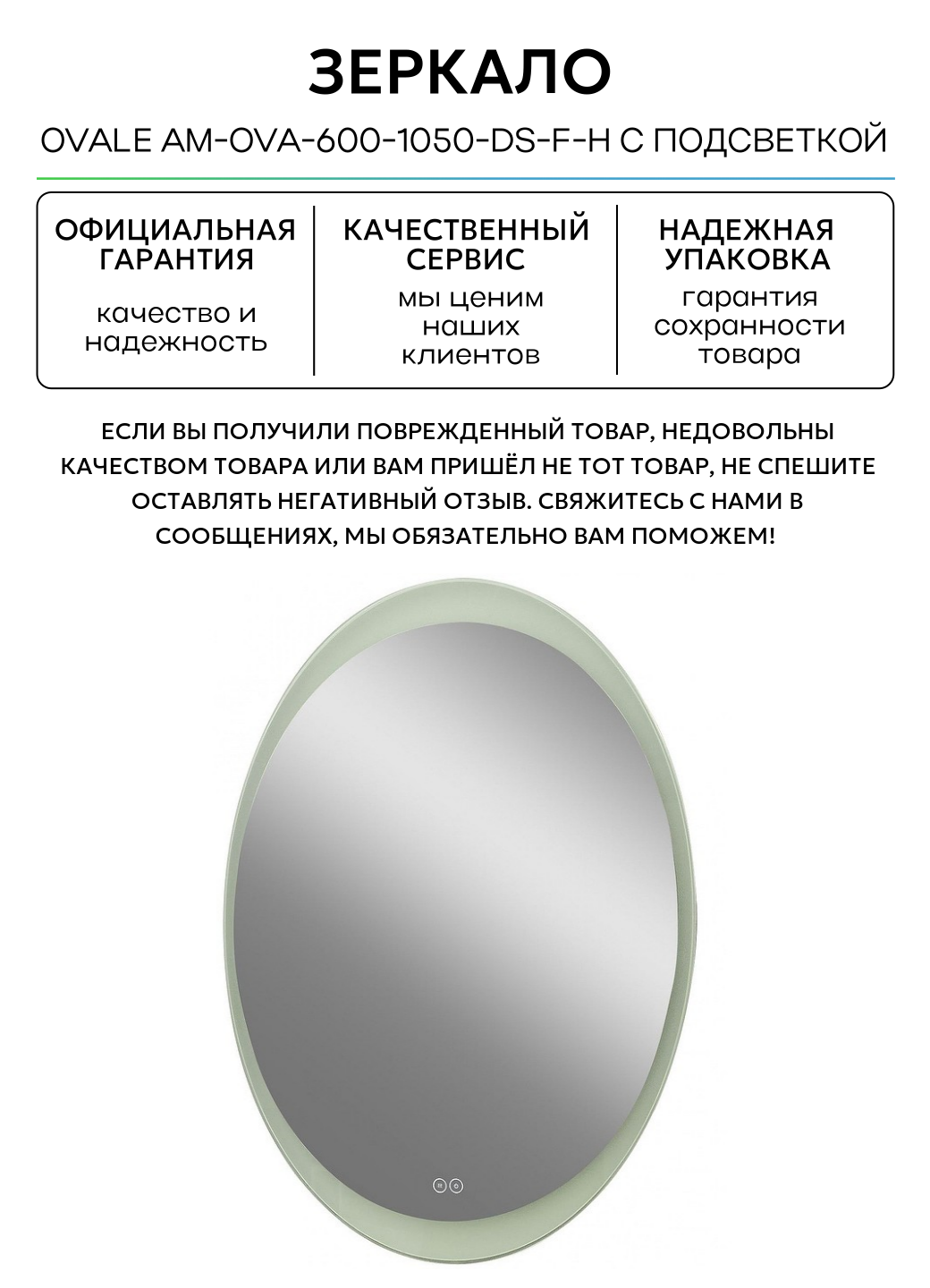 Зеркало Art&Max Ovale AM-Ova-600-1050-DS-F-H с подсветкой с сенсорным выключателем стекло