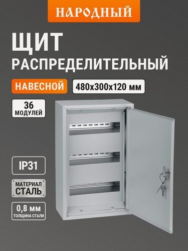Изображение товара Щит распределительный навесной ЩРН-36 (480х300х120) Народный TDM ELECTRIC