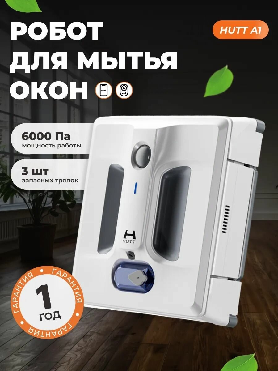 Hutt A1 Робот мойщик окон , робот мойщик окон dbot, робот мойщик окон салфетки, робот пылесос для окон