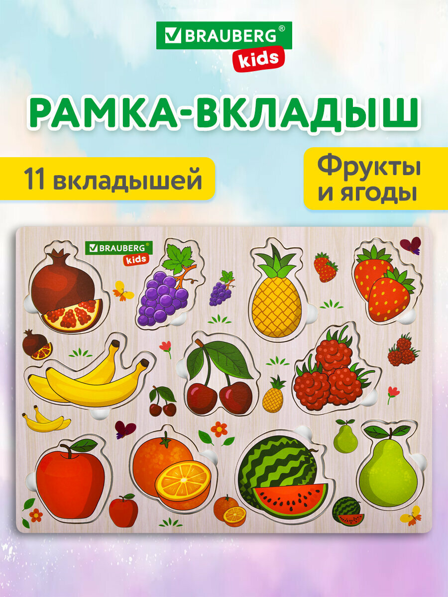 Рамка вкладыш деревянная Монтессори от 3 лет сортер головоломка Фрукты и ягоды развивающие игрушки для детей Brauberg Kids 665254