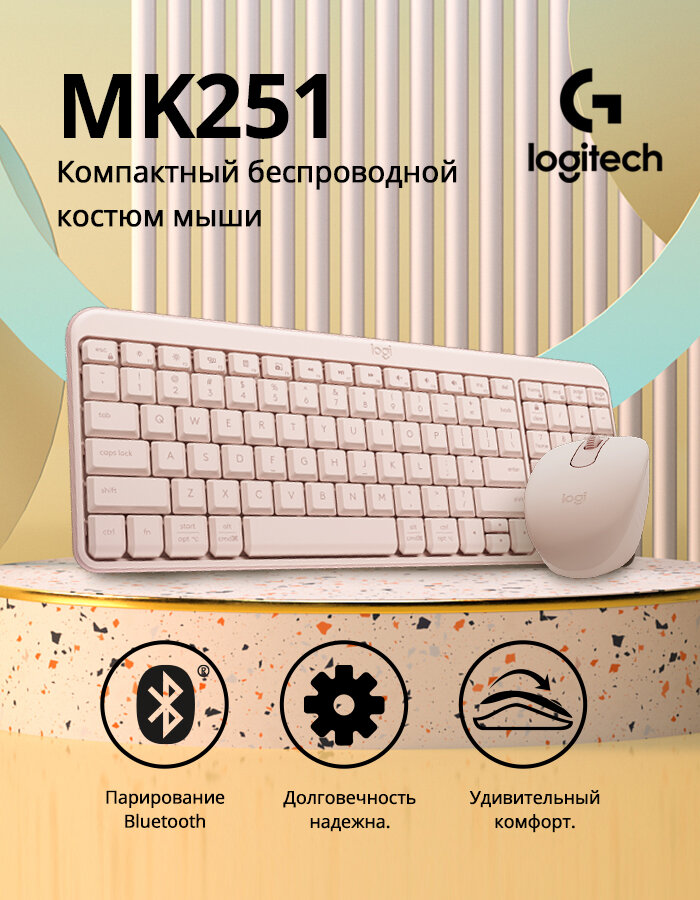 Комплект клавиатура + мышь Logitech Silent Wireless Combo MK251, розовый