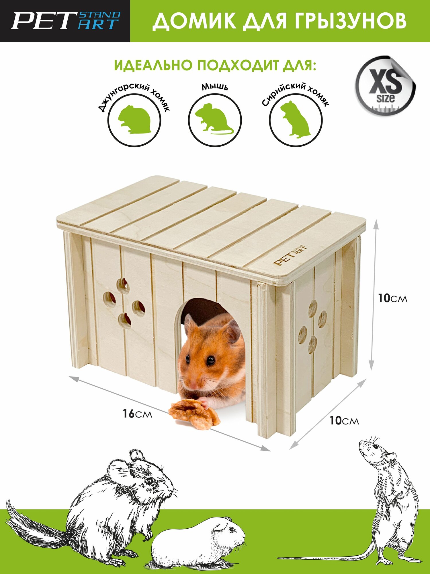 Домик для грызунов "Sirius" PetStandArt Материал Дерево береза