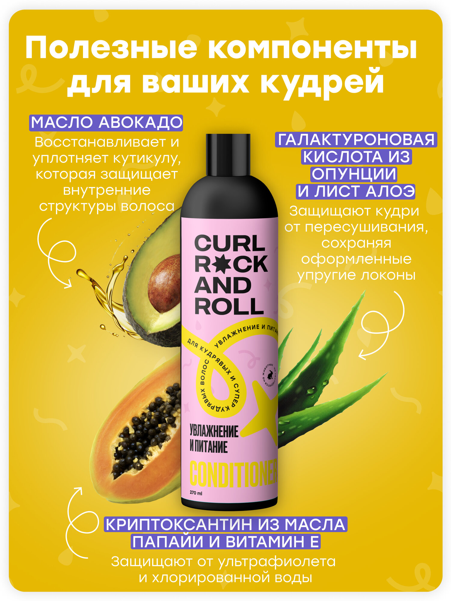 Кондиционеры Для Волос Кондиционер CURL ROCK AND ROLL для кудрявых и супер-кудрявых волос "Увлажнение и питание"