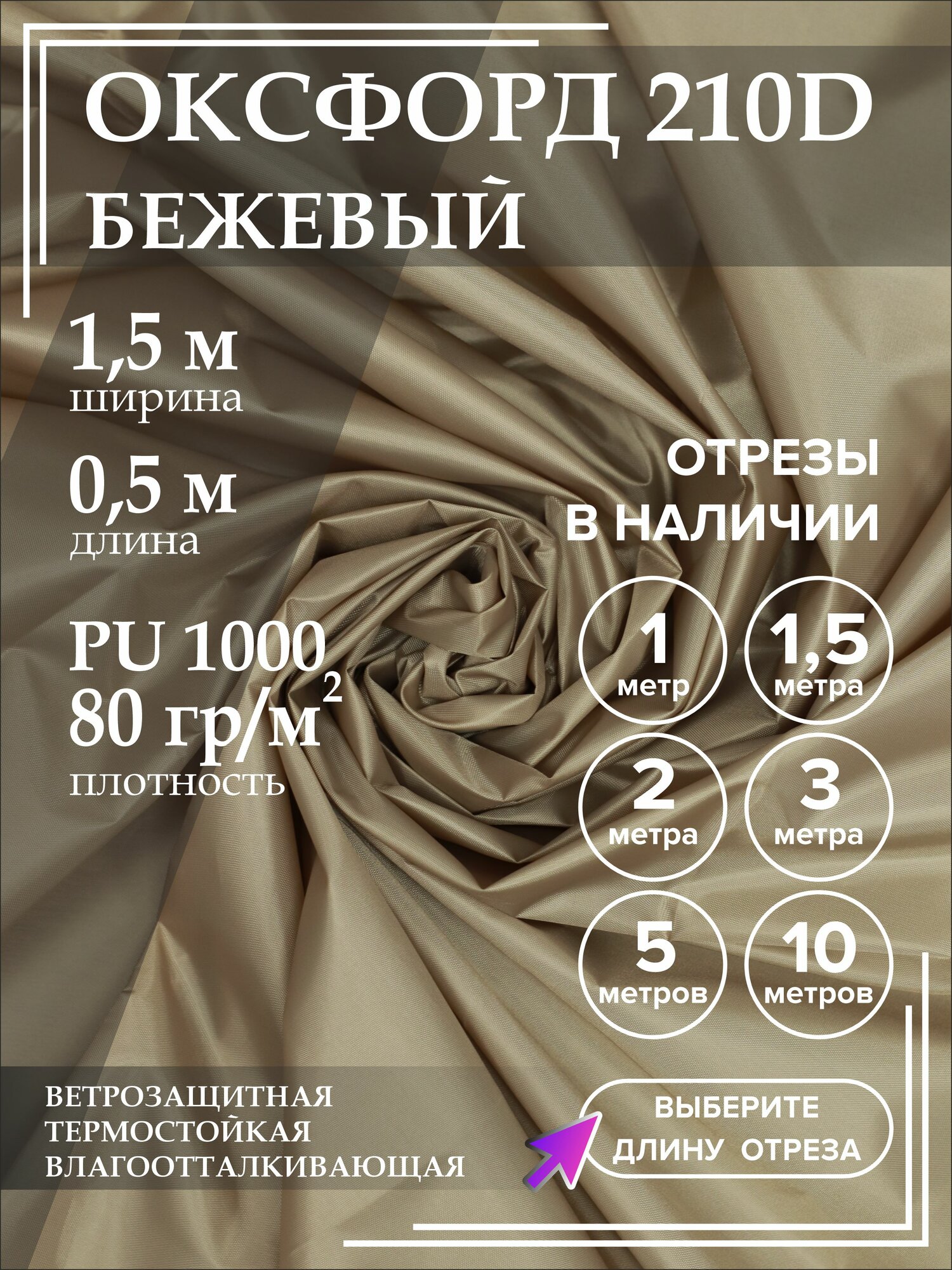 Ткань оксфорд 210 D тентовая, водоотталкивающая, 0,5 метра