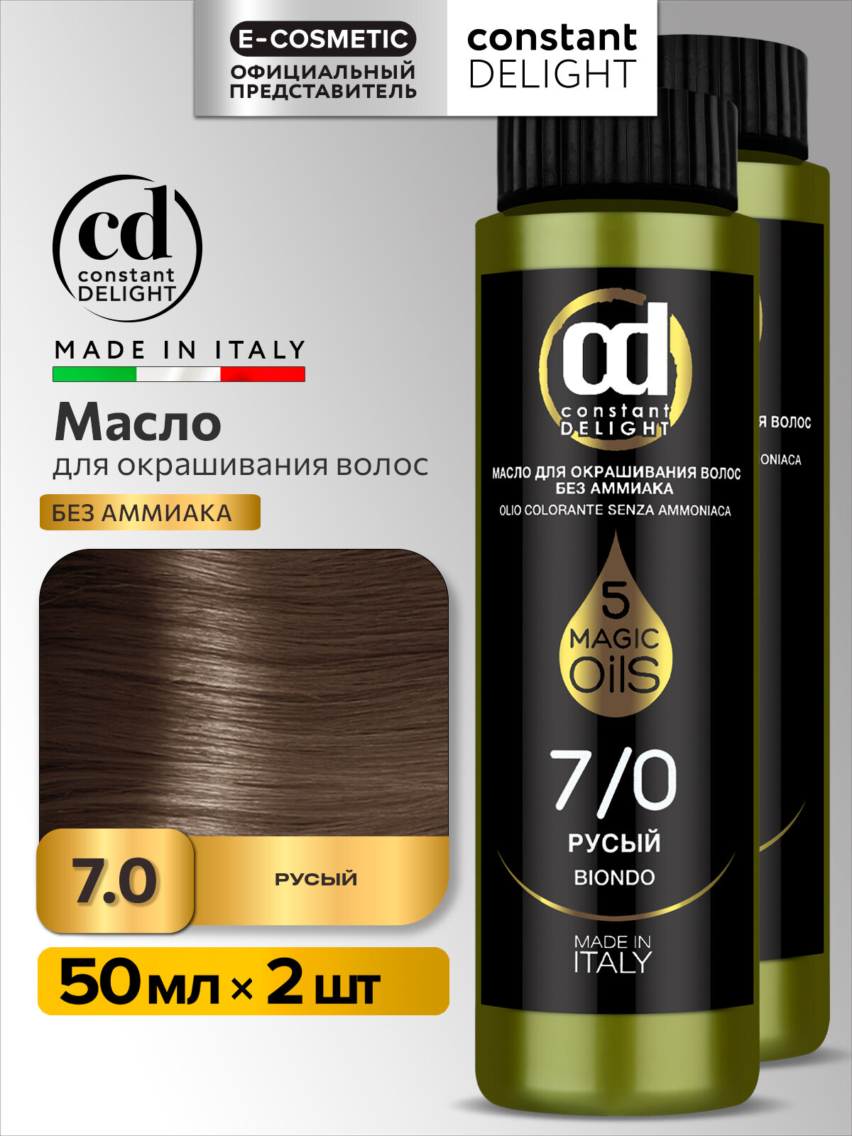 Масло MAGIC 5 OILS для окрашивания волос CONSTANT DELIGHT 7/0 русый 50 мл - 2 шт