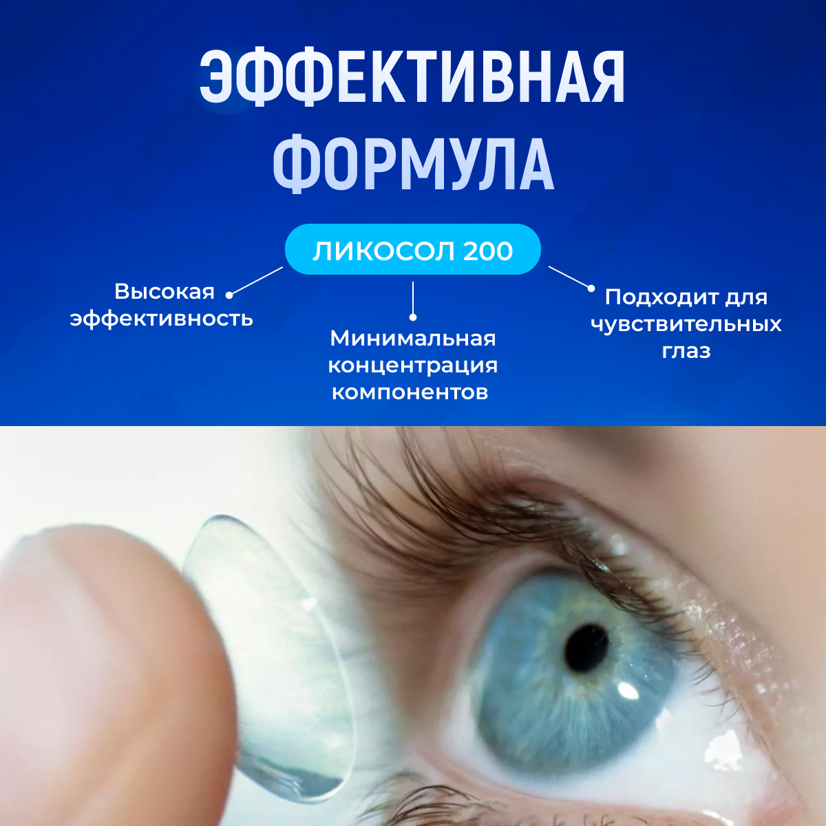 Растворы Для Контактных Линз Многофункциональный раствор Aqua lenz Ликосол, для всех видов контактных линз, 360 мл