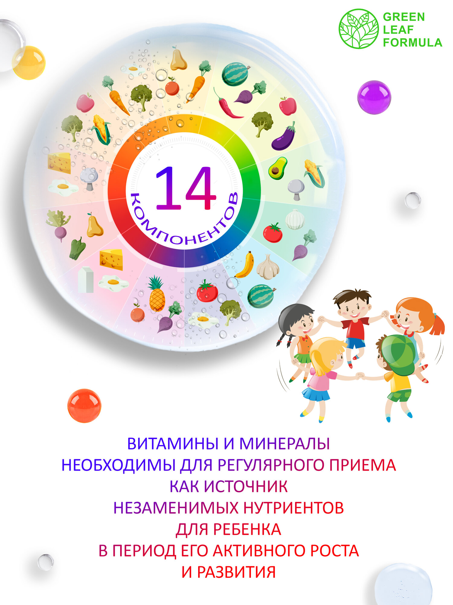 Витамины Для Детей Витаминно-минеральный комплекс для детей от 3 лет со вкусом Тутти-Фрутти, детские поливитамины