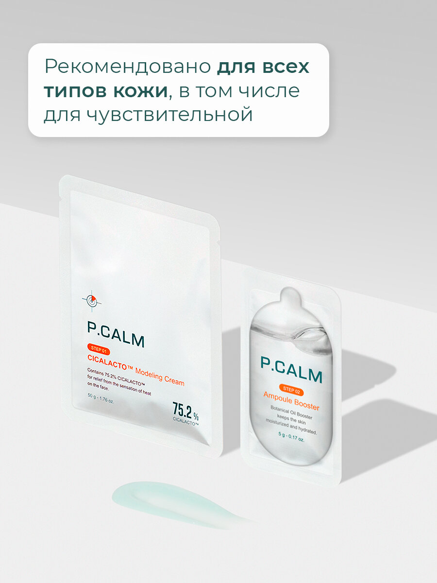 P.Calm Моделирующая маска для лица CICALACTO Modeling Pack, успокаивающая — фото 1