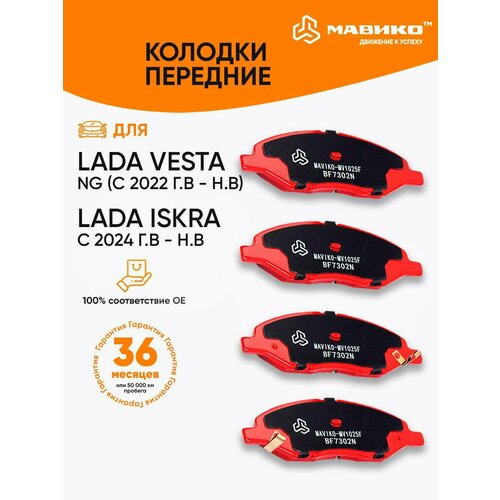 Тормозные колодки передние Лада Веста NG мавико OEM 8460013695 3200₽