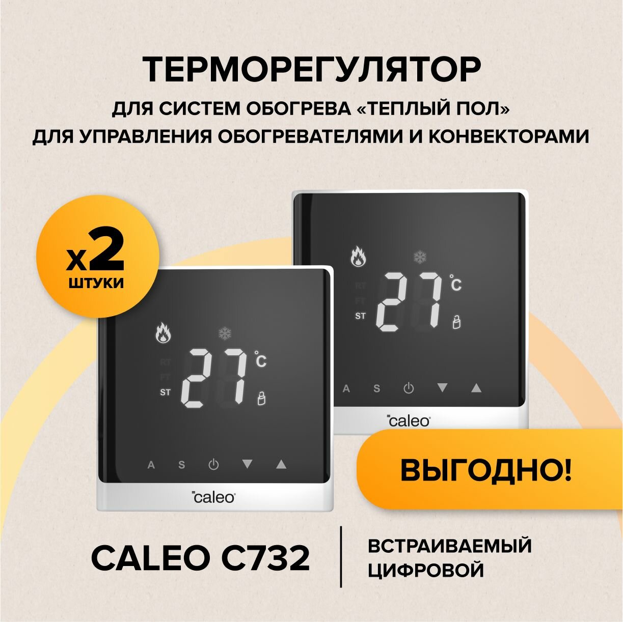 Терморегулятор термостат Caleo С732 встраиваемый цифровой 35 кВт белый