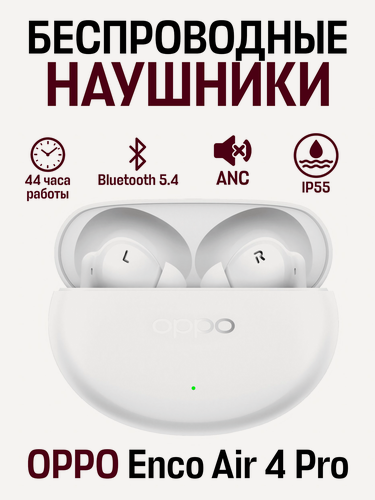 Изображение товара Беспроводные внутриканальные наушники OPPO Enco Air 4 Pro с активным шумоподавлением ANC, USB Type-C, белый