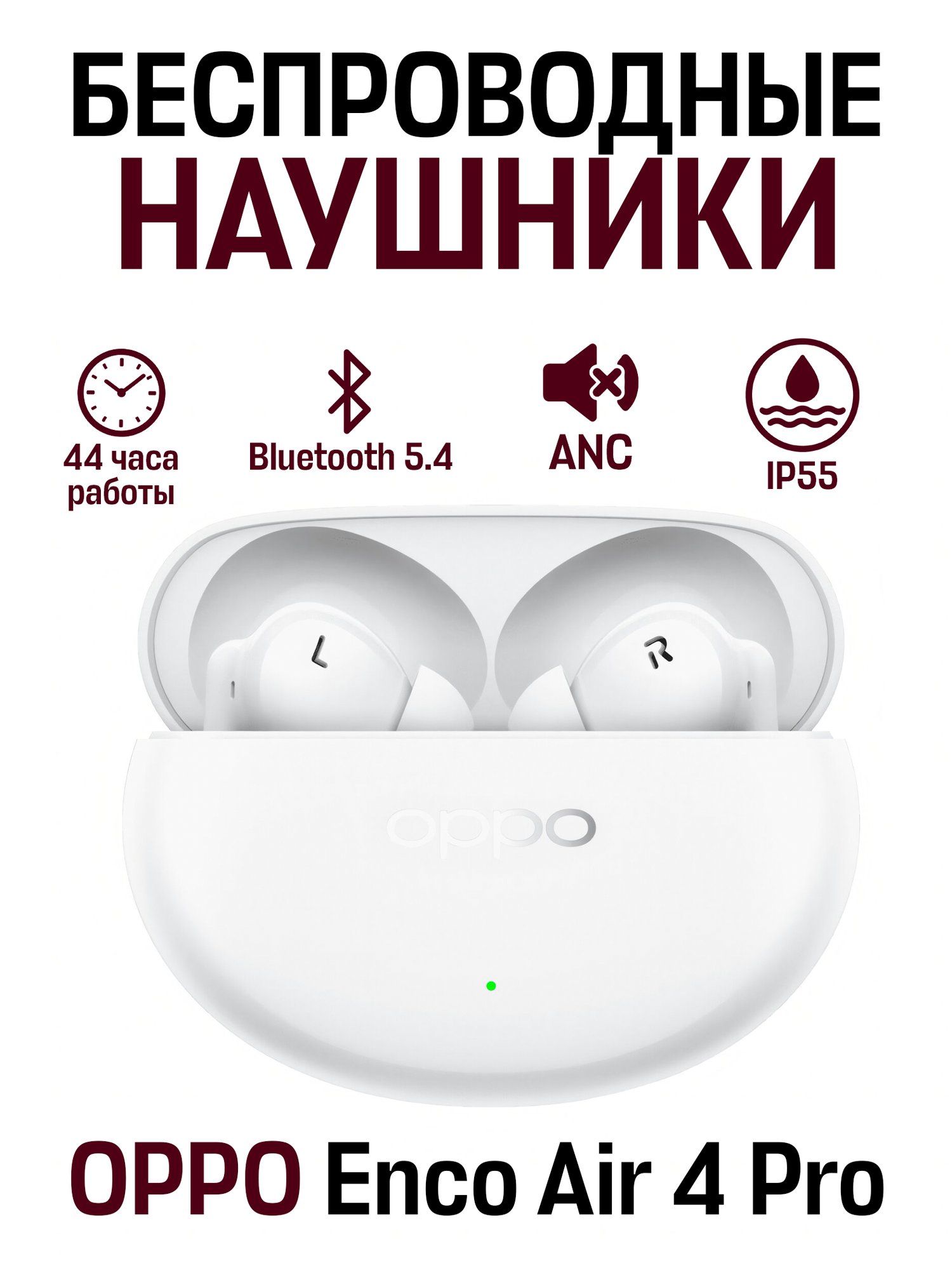 Беспроводные внутриканальные наушники OPPO Enco Air 4 Pro с активным шумоподавлением ANC, USB Type-C, белый