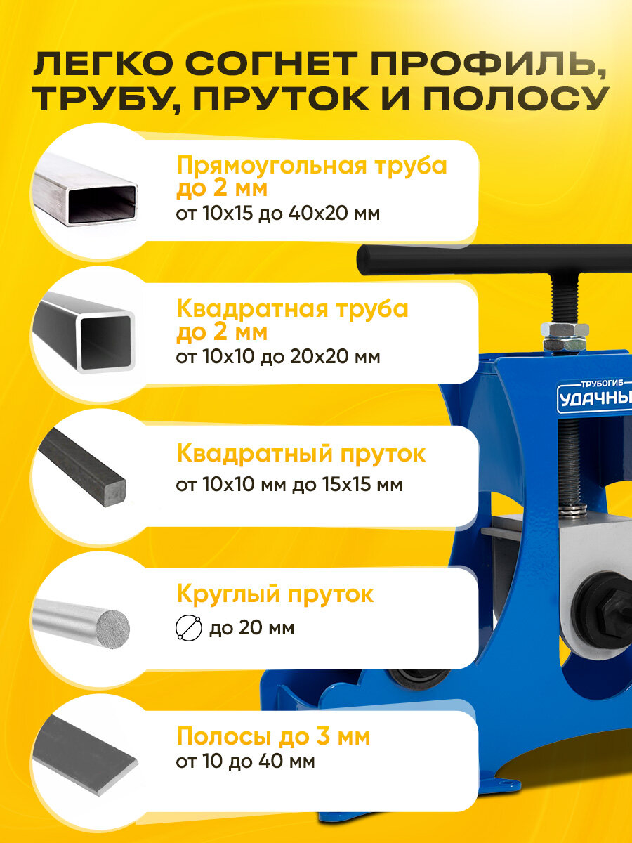 Изображение Трубогиб Helicon Удачный Лайт 2025, гибочный станок для труб, профиля