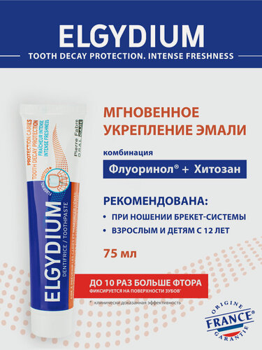 Изображение товара Зубная паста Elgydium "Защита от кариеса", Эльгидиум, Франция, 75 мл.