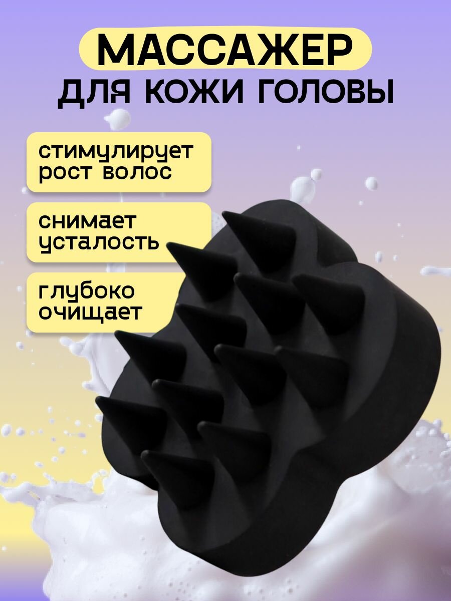 CLAN Массажер для мытья головы и волос