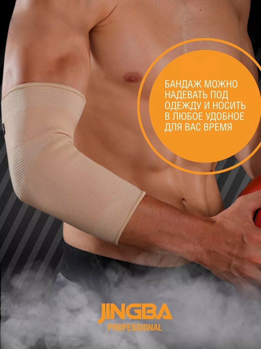 Изображение Налокотник спортивный / Бандаж на локоть / Бандаж локтевого сустава, Бежевый, L/XL, 1 шт