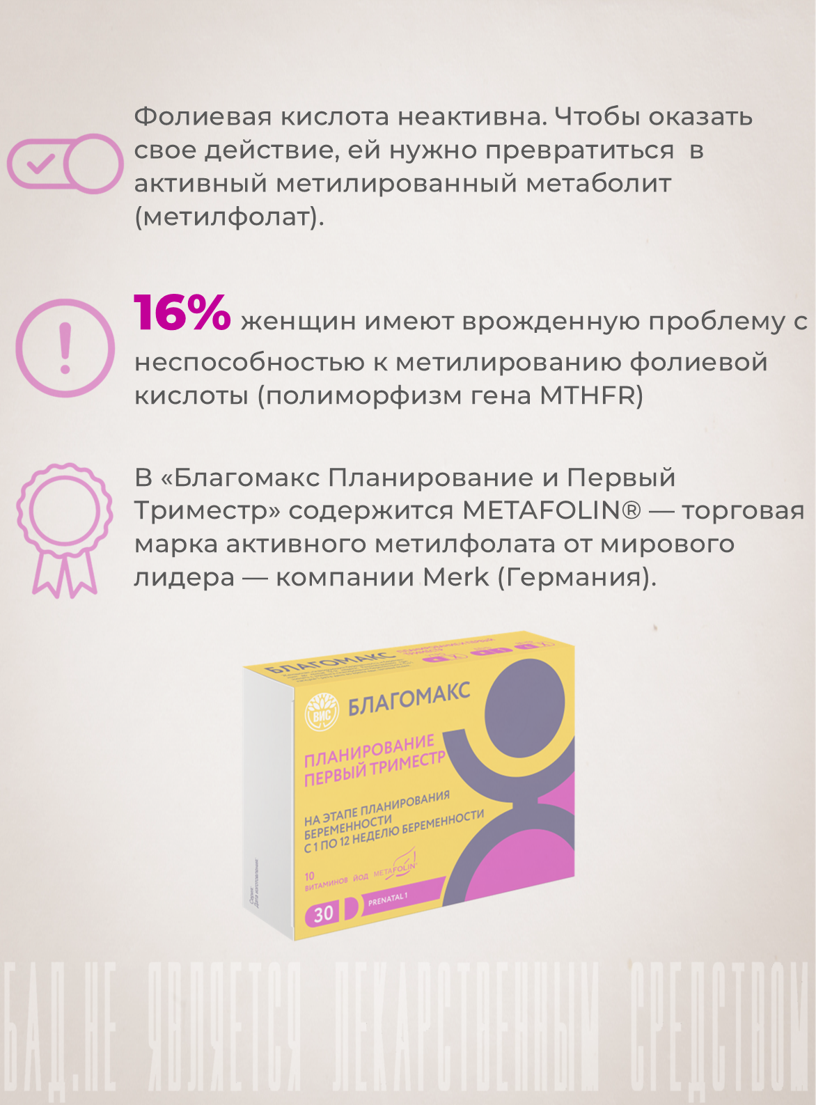 Благомакс Планиpование и Пеpвый Тpимecтр, витамины и минералы ВИС капсулы №30 — фото 1