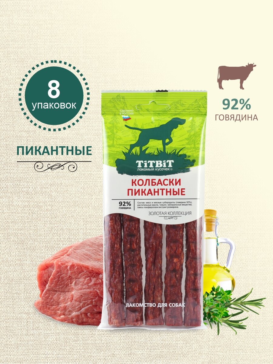 Лакомство для собак всех пород TiTBiT Золотая коллекция Колбаски Пикантные из говядины (80 г х 8 упак) — фото 1