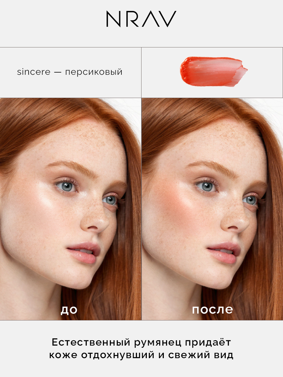 Румяна для лица NRAV кремовые, персиковый 4,5 мл — фото 1