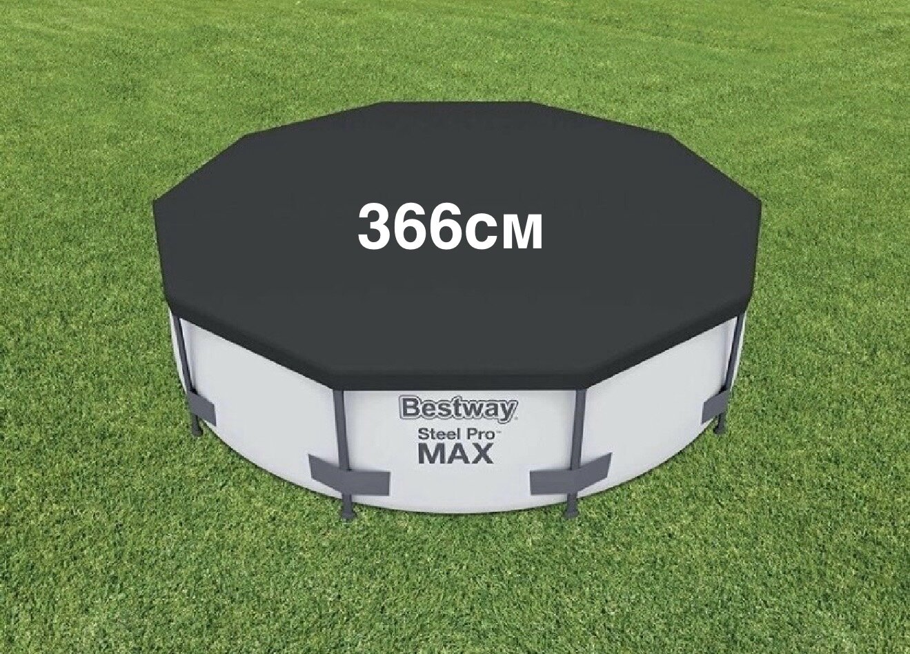 Тент для каркасных бассейнов Bestway 366 см 58037