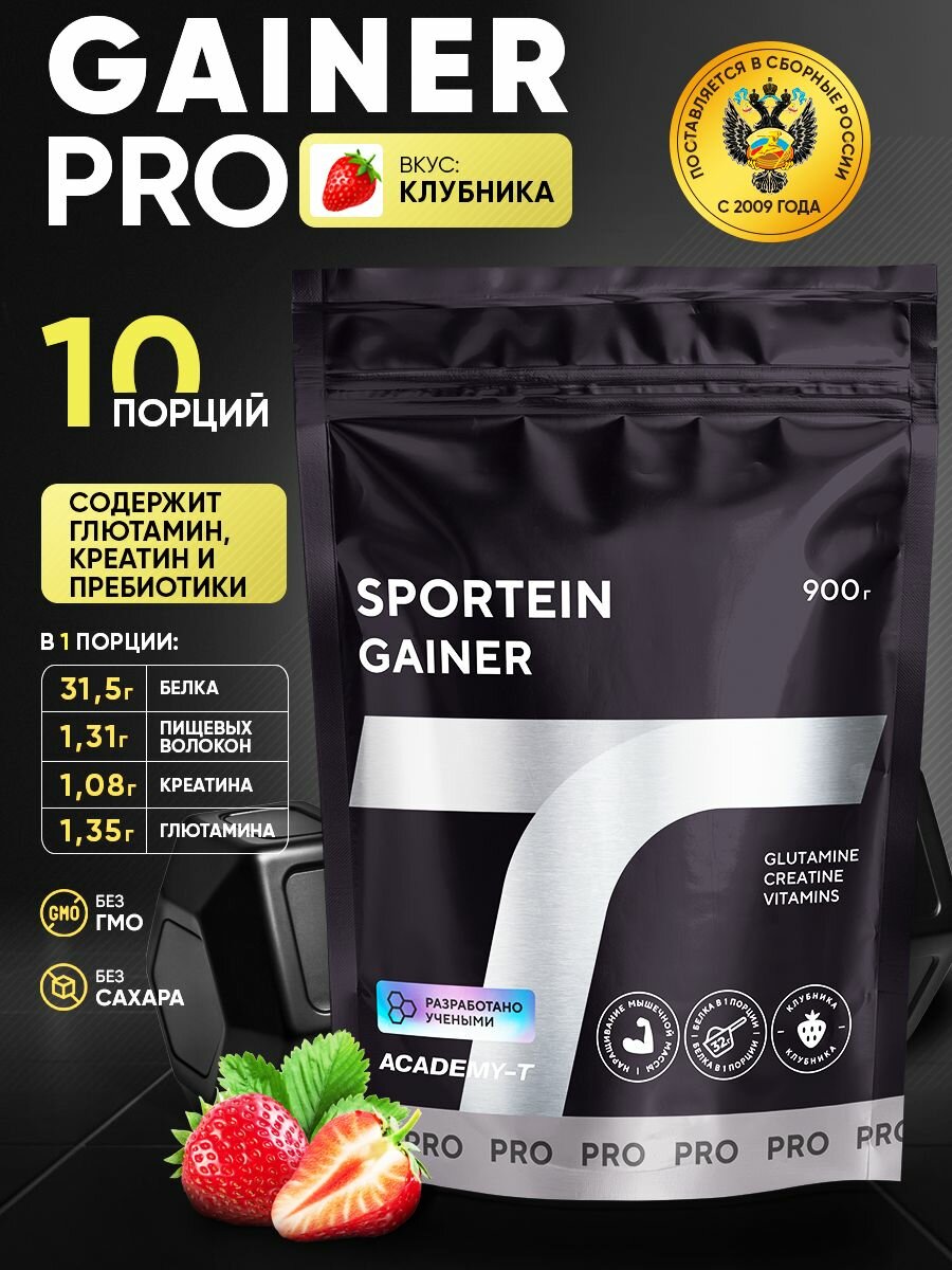 Гейнер SPORTEIN GAINER белково-углеводный коктейль со вкусом клубники 900 гр упаковка - дой-пак