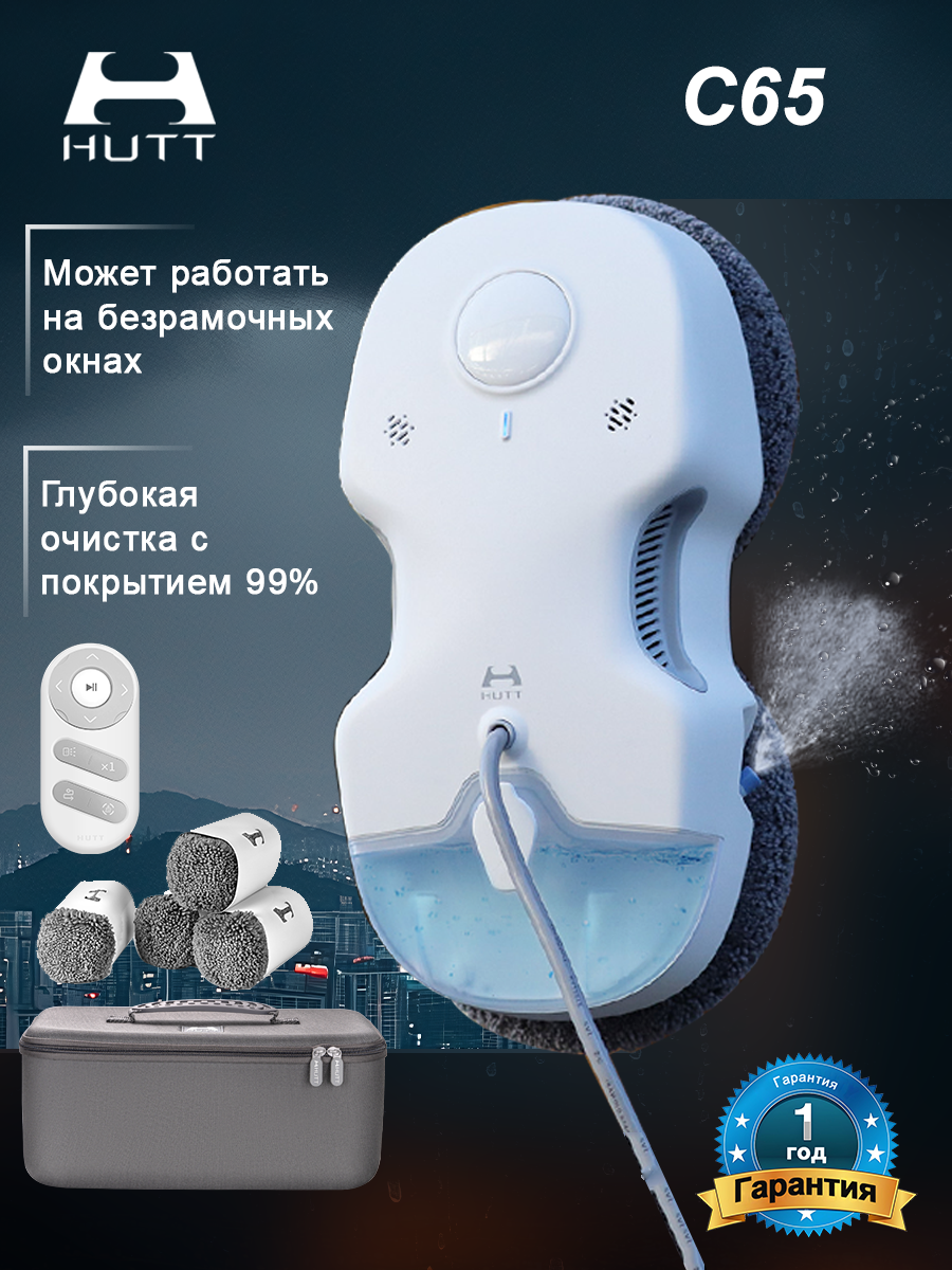 Преобразованием частоты робот для мытья окон мойщик окон Hutt C65 белый