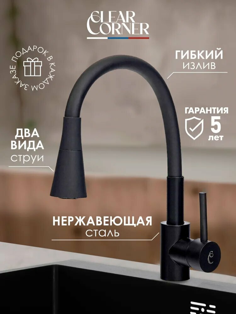 Смеситель для кухни с гибким изливом