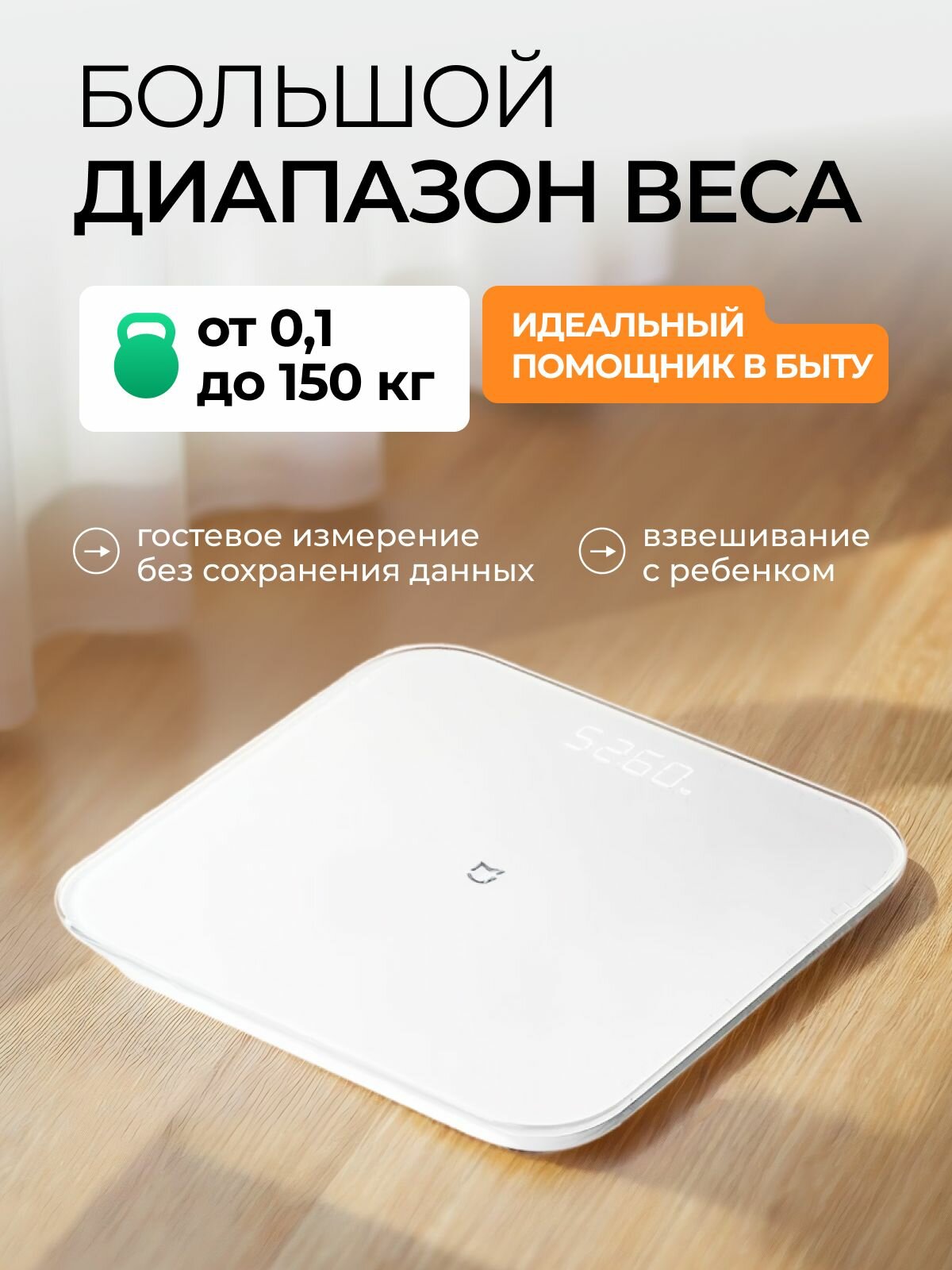 Процесс синхронизации весов со смартфоном