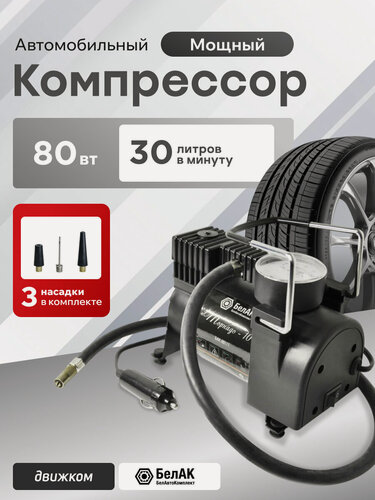 Изображение товара Компрессор автомобильный 12В от прикуривателя 30л, белак с манометром