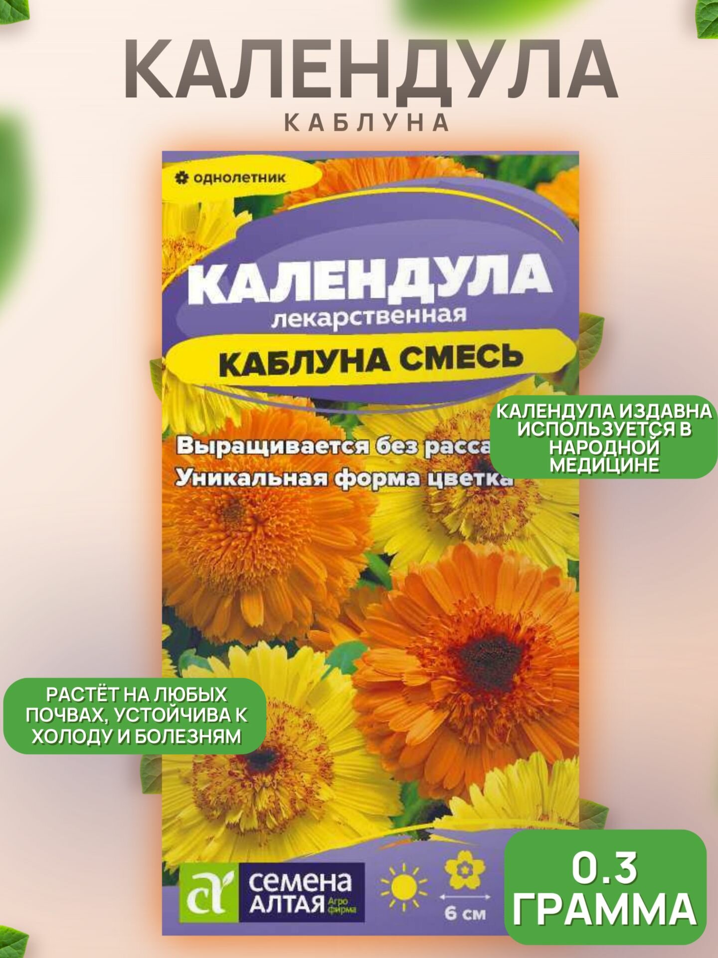 Цветы Календула Каблуна смесь 03г/Сем Алт