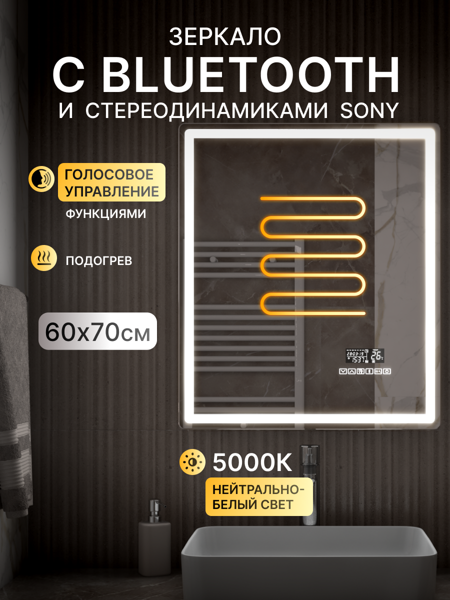 Зеркало с подсветкой в ванную 60 х 70 см Damon Media voice сенсорным включением подогревом часами и голосовым управлением холодный белый свет 5000К
