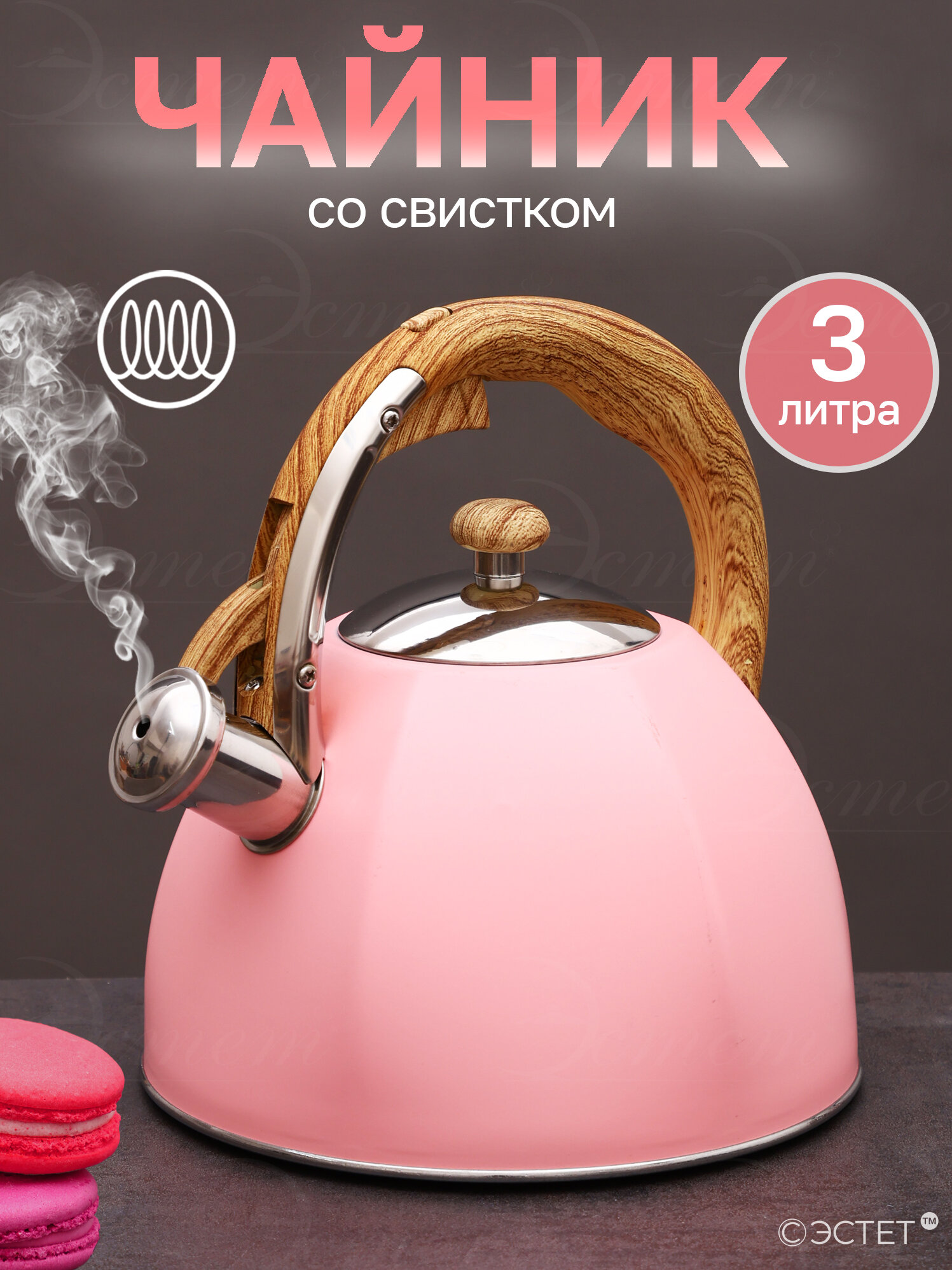 Чайник из нержавеющей стали со свистком 3 л MAEYR & BOCH для всех типов плит