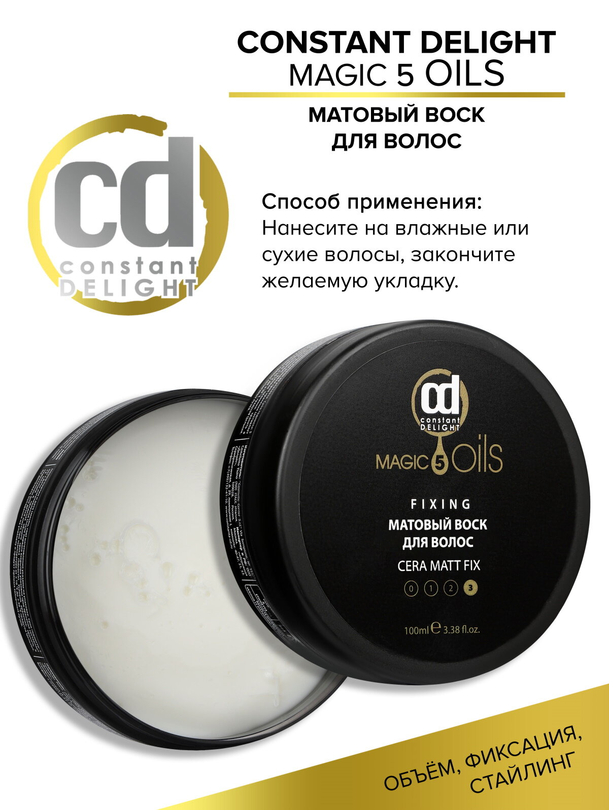 Воск для укладки волос сильной фиксации CONSTANT DELIGHT Magic 5 Oils матовый 100 мл — фото 1