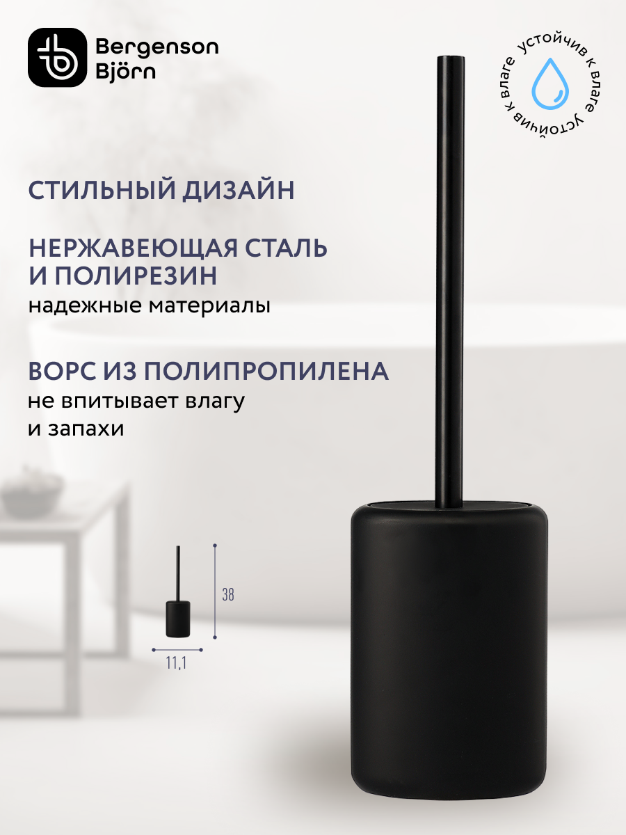 Ершик щетка для унитаза Slim черный Bergenson Bjorn Bath BB0000940