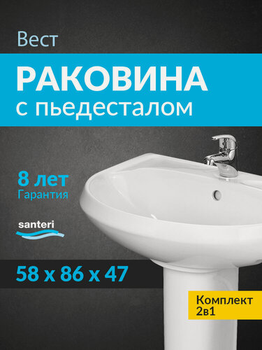 Изображение товара Раковина подвесная с пьедесталом Santeri Вест 50 1.3601.8. S00.00B.0. PDST белая