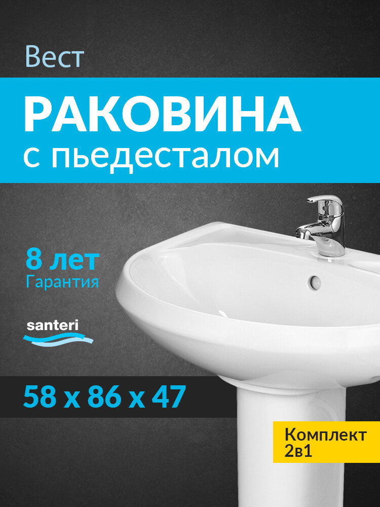 Раковина подвесная с пьедесталом Santeri Вест 50 1.3601.8. S00.00B.0. PDST белая