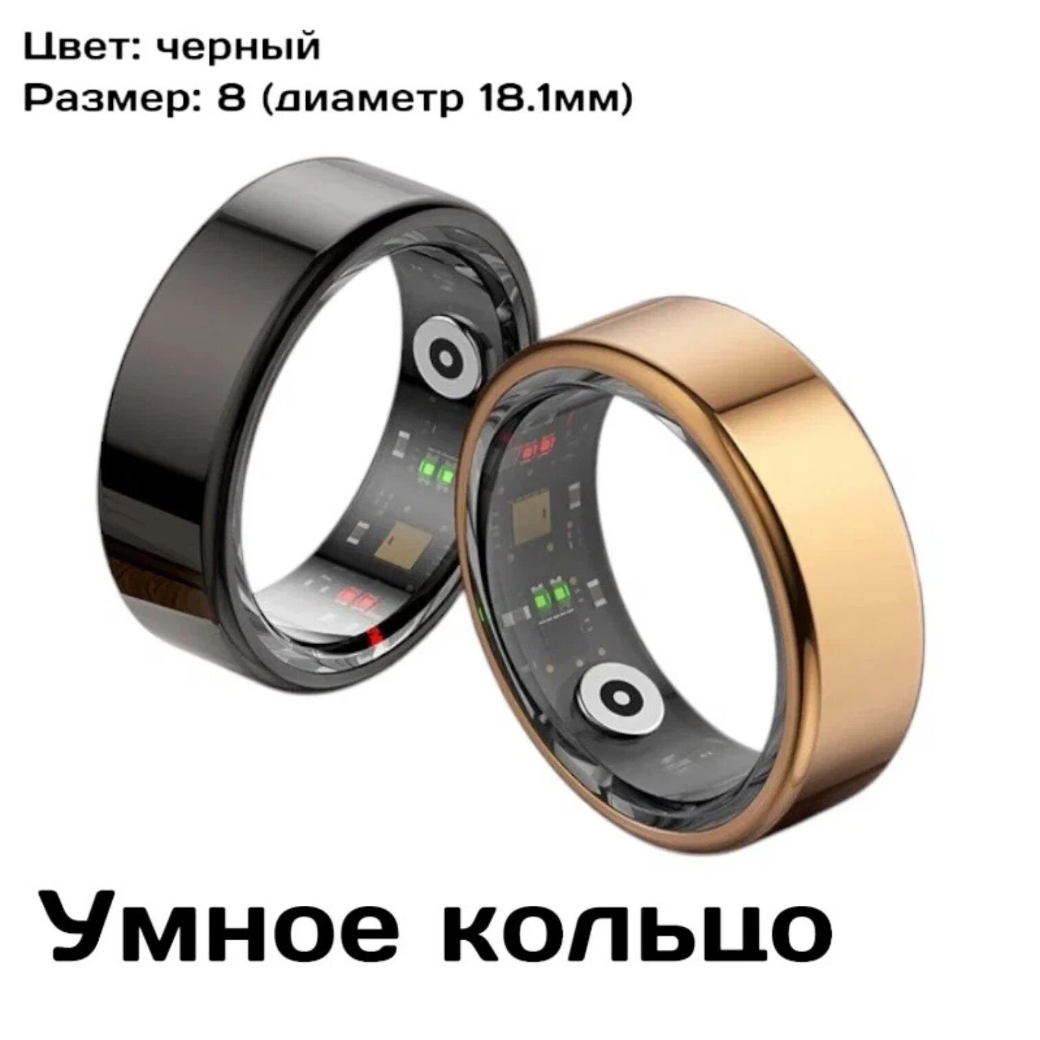 Cмарт-кольцо, Smart Ring, умное кольцо, водонепроницаемое, измерение калорий, кислорода, сна, шагомер Black №8 (18.1 мм)