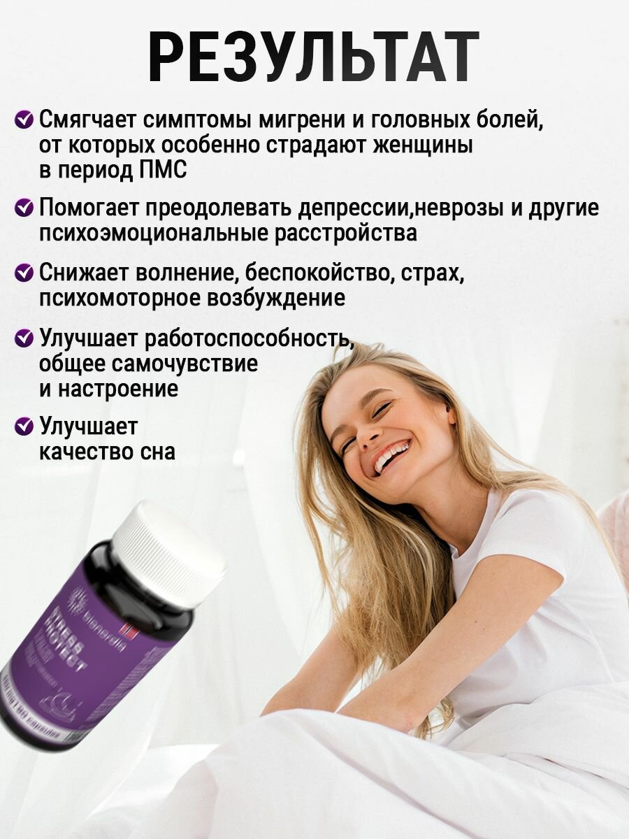 Картинки Природный антидепрессант Витаминный комплекс Stress Protect / 450 mg / 90 капсул