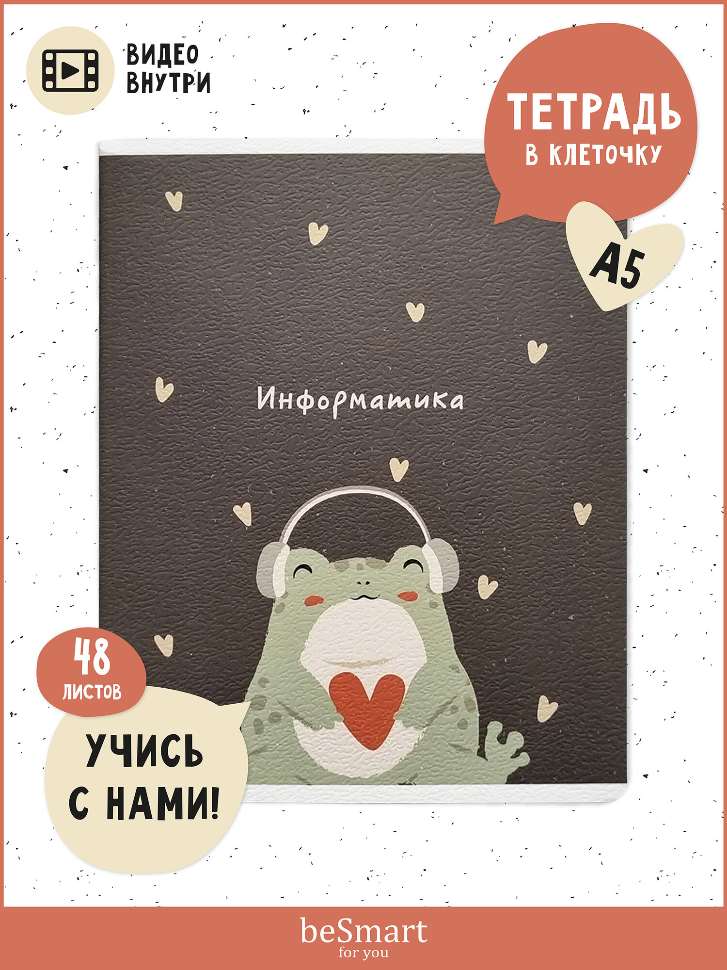 Тетрадь предметная школьная по Информатике beSmart "Forest" на скрепке, А5 на 48 листов в клетку с полями, мягкая обложка