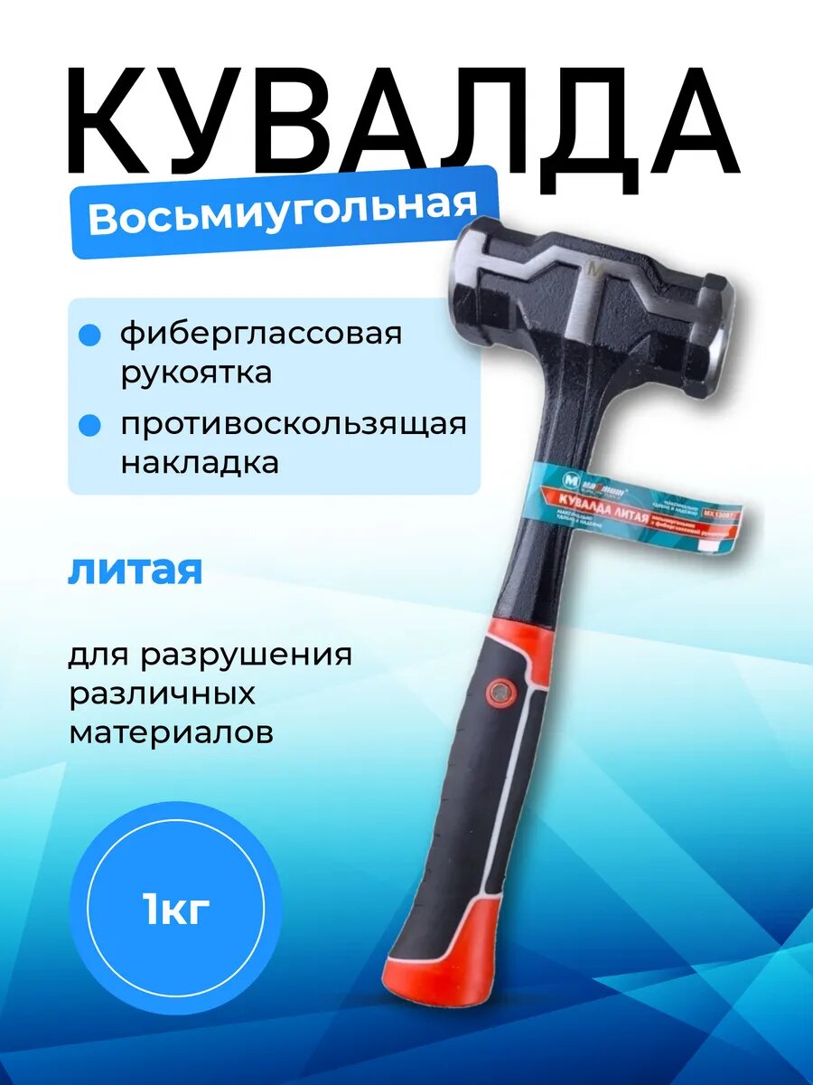 Кувалда BestPriceOff литая восьмиугольная цельнометаллическая 1 кг