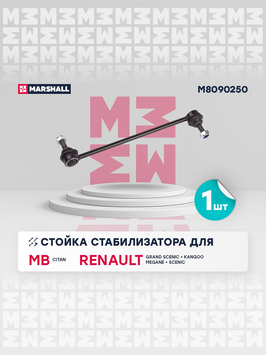 Стойка стабилизатора (левая/правая передняя) Mercedes Benz Citan RENAULT рено Grand Scenic Kangoo MeganeI Scenic JTS463 546181925R 8200669065 8200166159 4153200189 4153200000