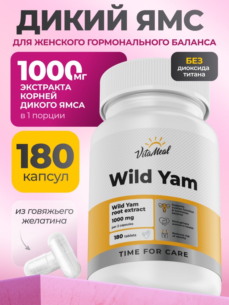 Дикий Ямс 1000 мг витамины для женского здоровья Wild Yam 1000 mg, 180 капсул