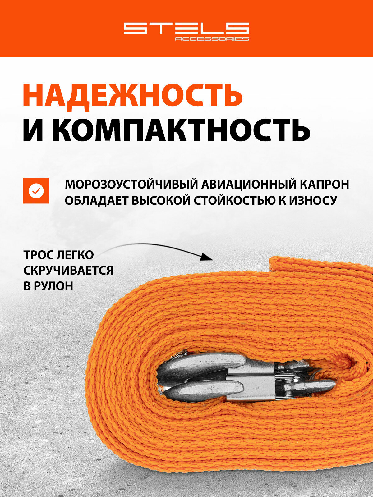 Трос буксировочный Stels 7 тонн 2 крюка, сумка на молнии 54382 — фото 1
