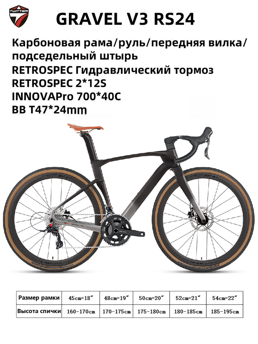 TWITTER BIKE Велосипед Шоссейный, Gravel V3, Внедорожный велосипед из гравия и углеродного волокна для бездорожья