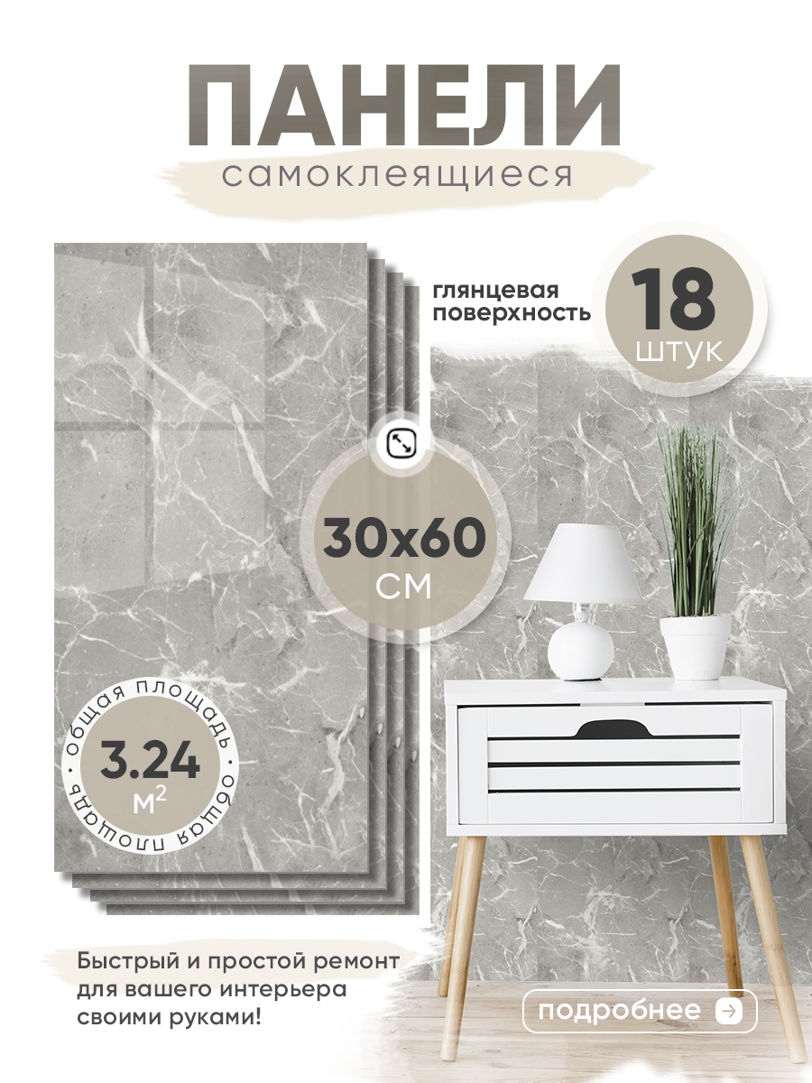 Стеновые панели HOMFESK самоклеющиеся влагостойкие ПВХ 30x60 см 18 шт