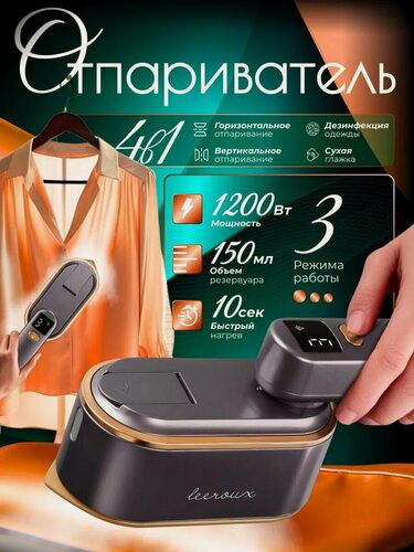 Изображение товара Ручной отпариватель с утюгом 2 в 1, керамическая подошва, подача пара 25 г/мин, 1200 Вт, время нагрева 10 сек