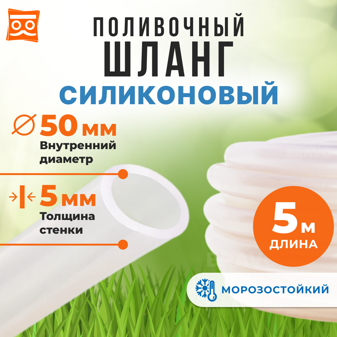 Толстый шланг 50 мм (5 м), силиконовый, усиленный, прозрачный