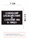 сохраняй спокойствие