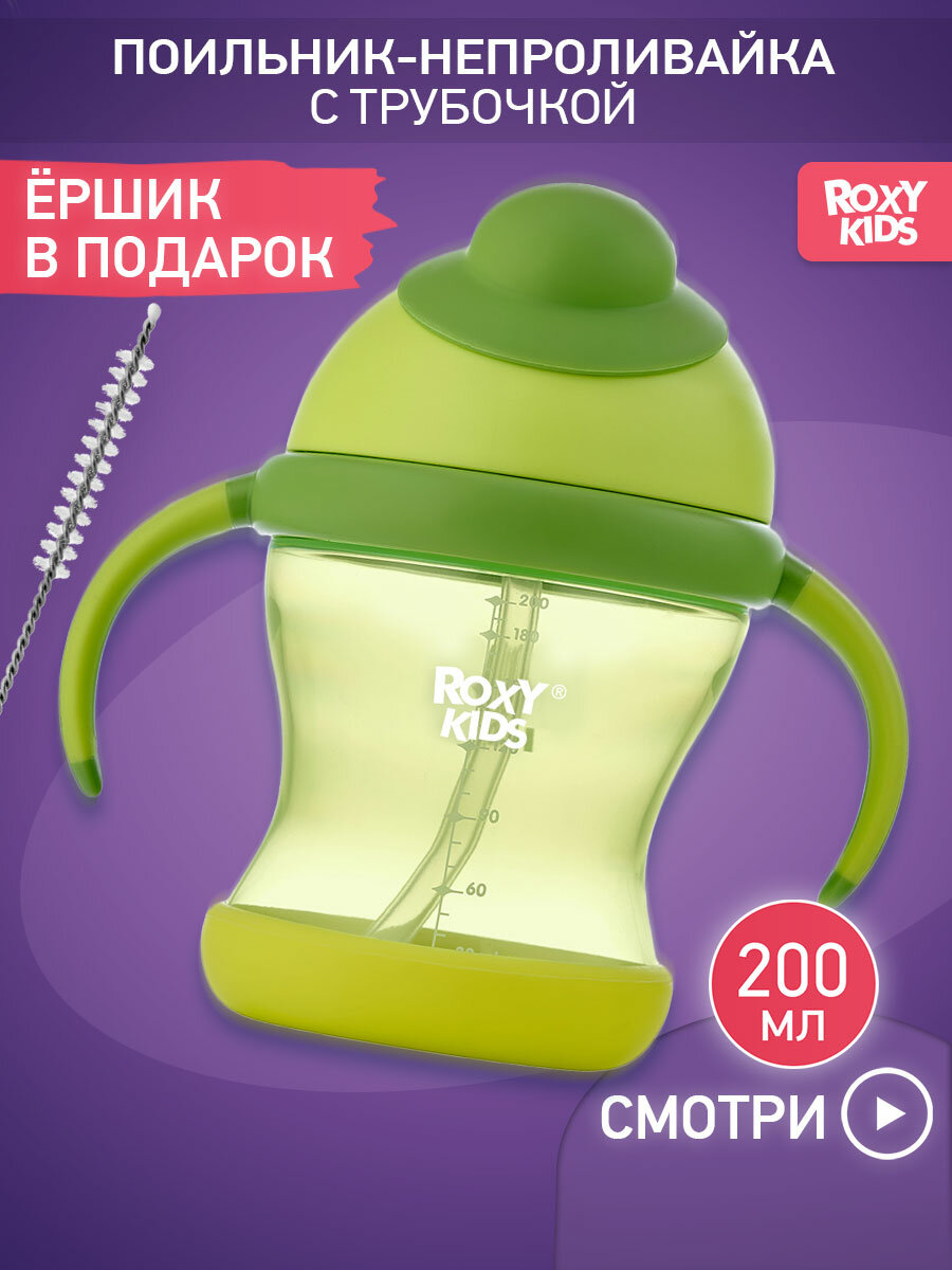 ROXY-KIDS Поильник непроливайка, детская бутылочка с трубочкой 200 мл, цвет лайм
